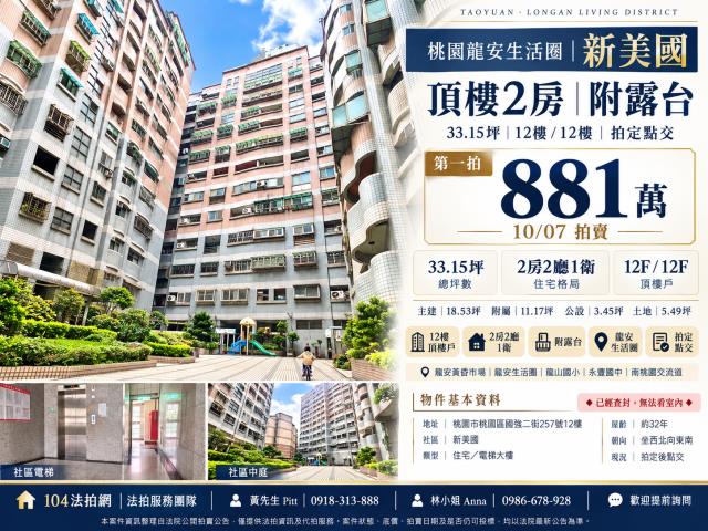 桃園桃園區華廈拍賣-1