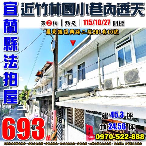 羅東鎮復興路二段透天