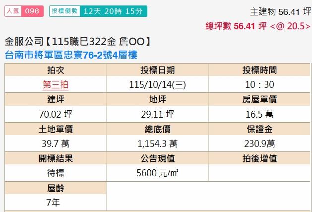 將軍透天法拍-2