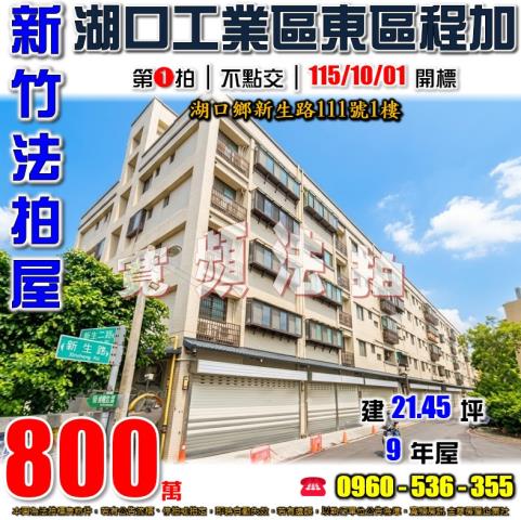 湖口法拍店面-1