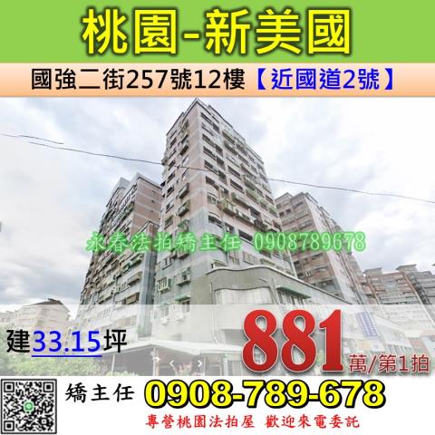 桃園桃園區大樓法拍-1