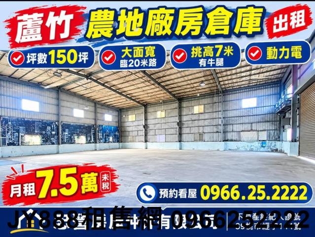 蘆竹廠房-1