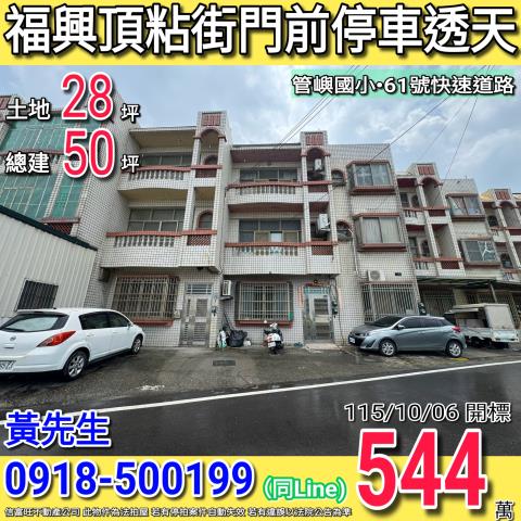 彰化福興法拍透天-1