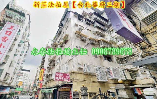 新莊華廈法拍-2
