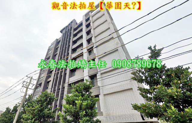 觀音華廈法拍-2