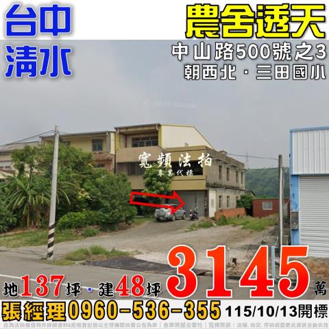 台中透天法拍-1