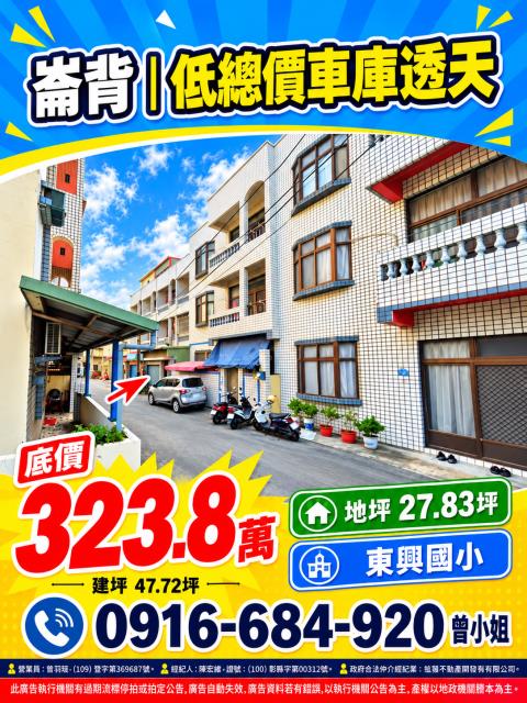 雲林崙背拍賣透天-1