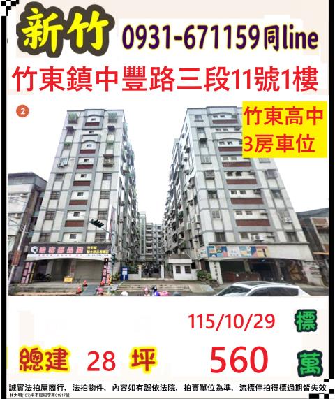 竹東法拍大樓-1