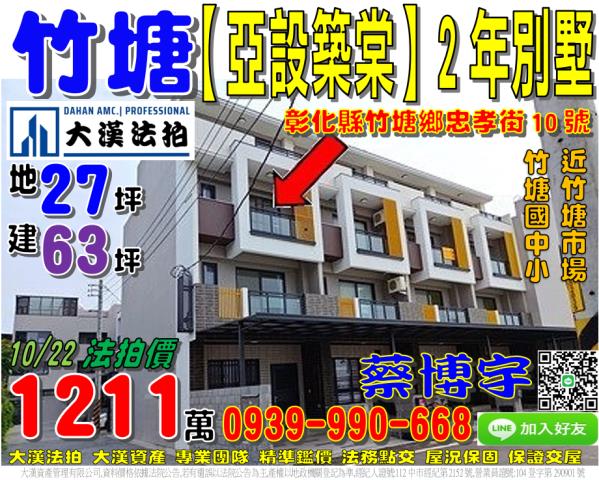 竹塘法拍屋忠孝街透天