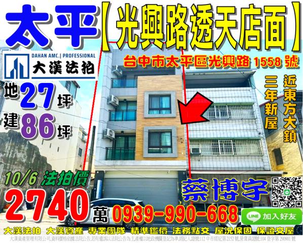 太平法拍屋光興路透天