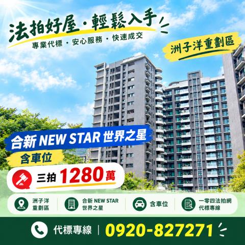 五股大樓拍賣-1