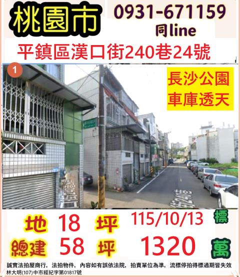 桃園平鎮法拍透天-1