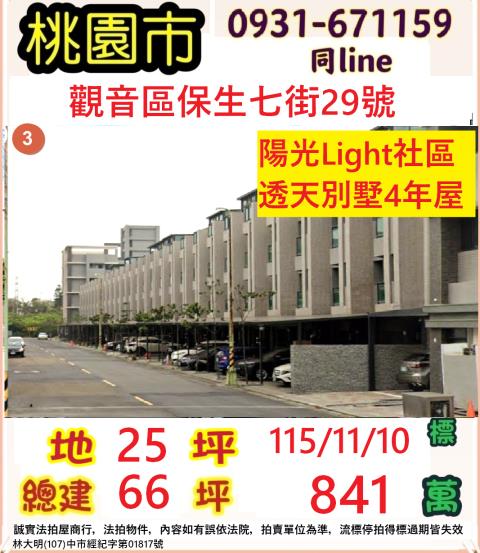 桃園觀音法拍透天-1