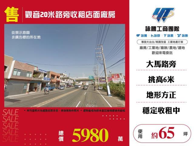 桃園觀音店面-1