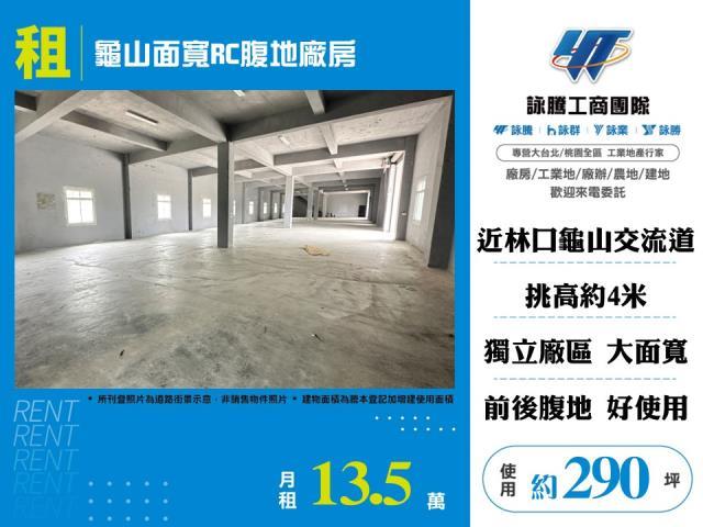 桃園龜山廠房-1