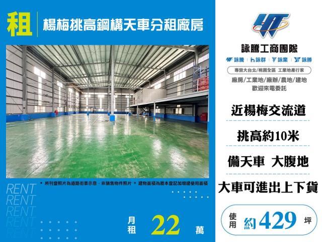 楊梅廠房-1