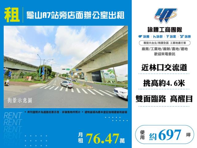 桃園龜山店面-1
