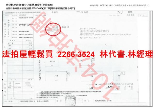 桃園楊梅透天法拍-8