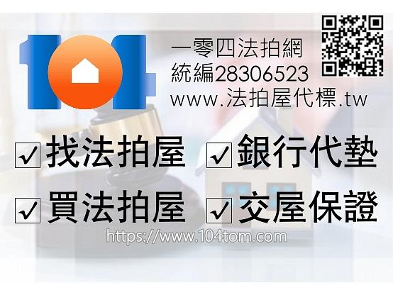 桃園八德法拍公寓-1