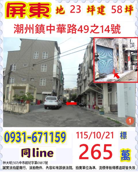 屏東潮州法拍透天-1