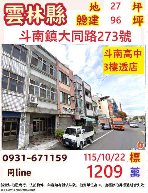 雲林斗南法拍透天-1