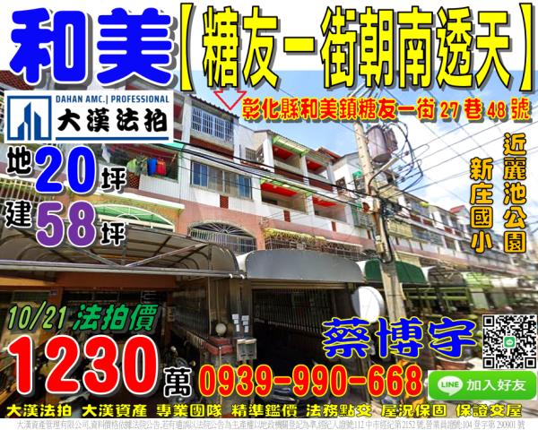 和美糖友一街法拍透天