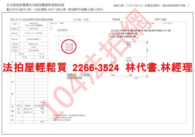 中山區法拍華廈-9