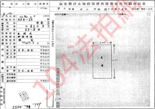 汐止公寓法拍-7