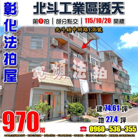 北斗透天法拍-1