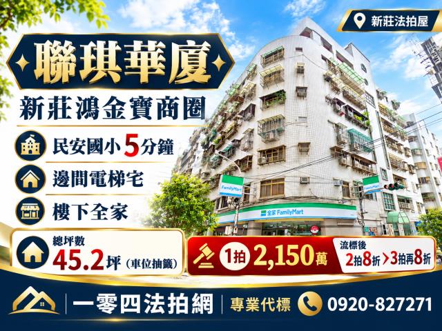 新北華廈法拍-1