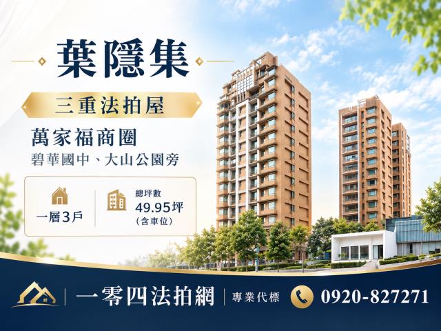新北大樓法拍-1