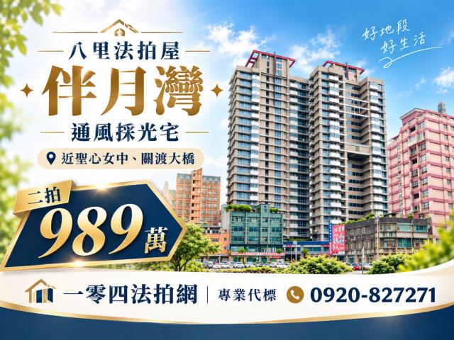 新北八里法拍大樓-1