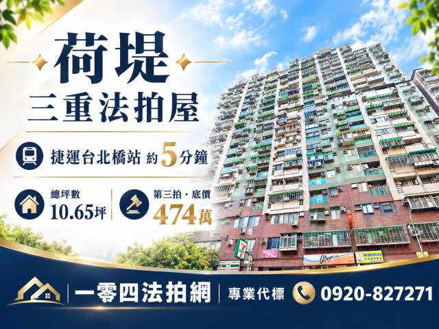 新北三重法拍大樓-1