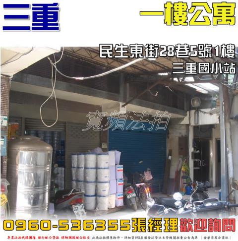 新北三重法拍公寓-1
