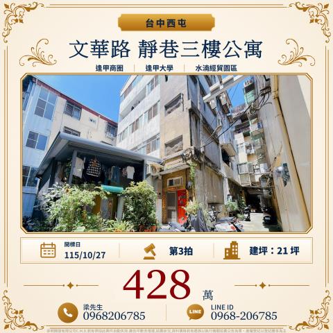 西屯公寓法拍-1