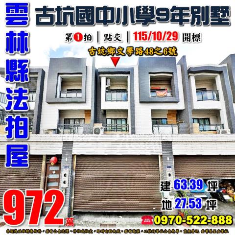 古坑鄉文學路9年別墅