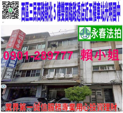 台中西區透天法拍-1