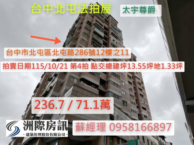 台中北屯法拍大樓-1