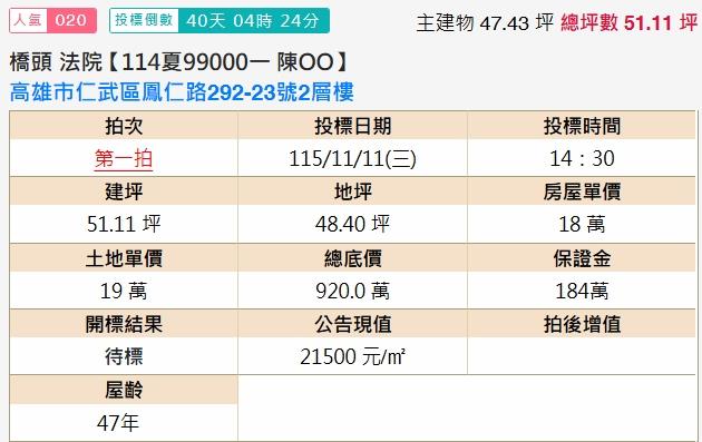 高雄仁武透天法拍-2