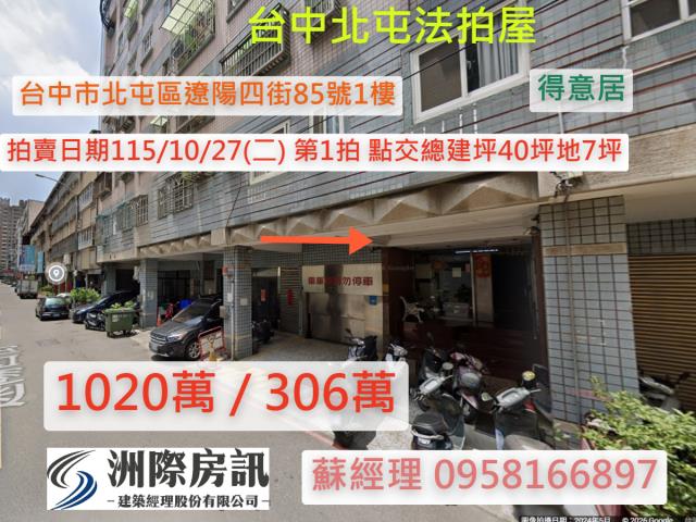 北屯法拍大樓-1