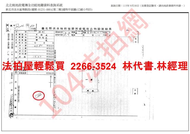 新北透天法拍-9
