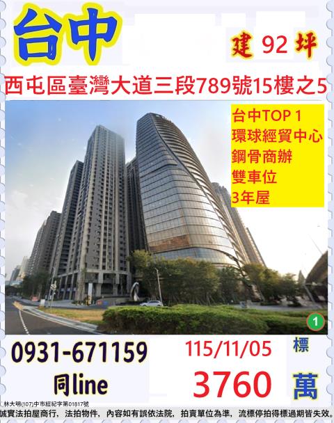 西屯大樓法拍-1