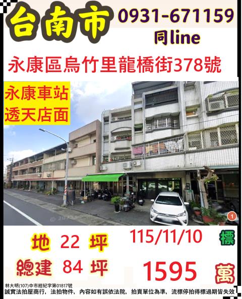 永康透天法拍-1