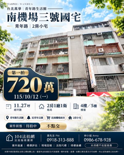 萬華公寓法拍-1