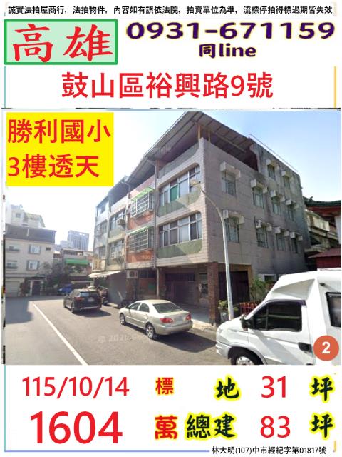 高雄鼓山透天拍賣-1