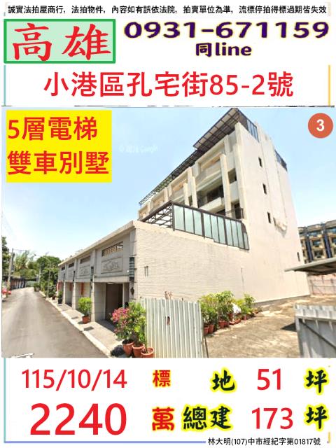 高雄小港法拍透天-1