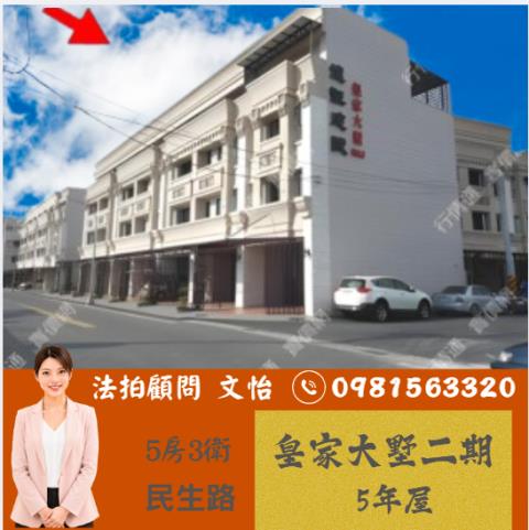 大社透天法拍-1