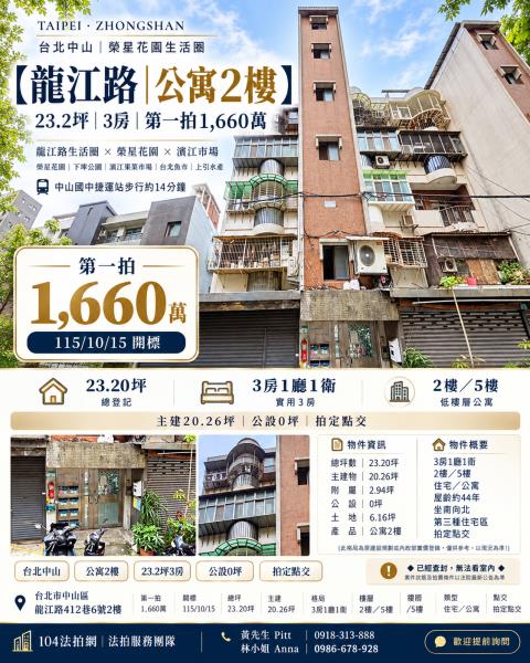 中山區法拍公寓-1