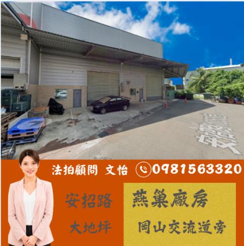 燕巢法拍廠房-1