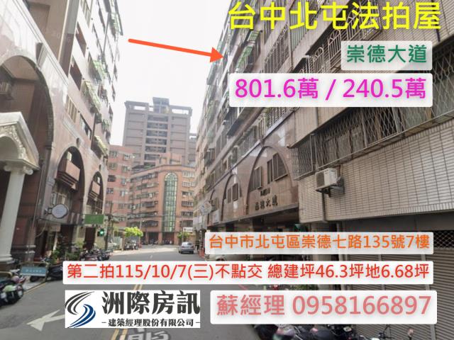 台中拍賣大樓-1